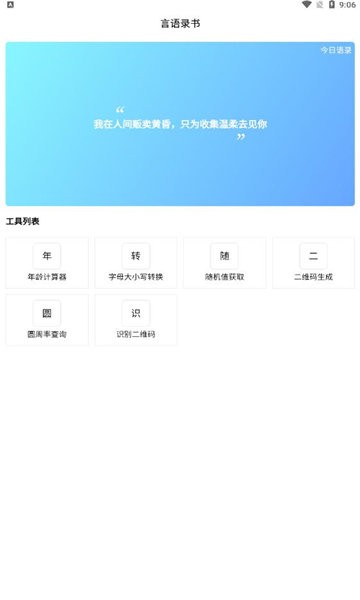 言語錄書app v2.1.3 安卓版 1