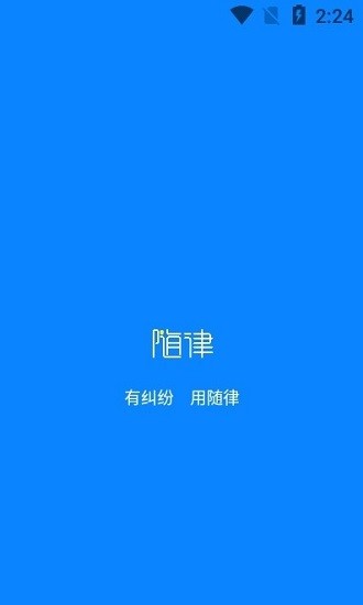 隨律 隨律下載
