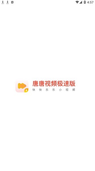 唐唐視頻極速版app0