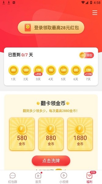 唐唐視頻極速版app2