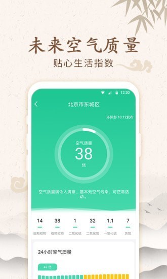 福祿萬年歷app v2.9.7.3 安卓版 1
