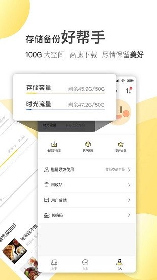 葫蘆存儲官方版 v2.2.1 安卓版 3
