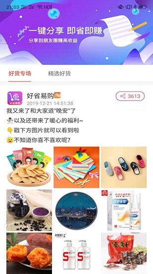 好省易購(gòu)官方版 v1.6.1 安卓版 0