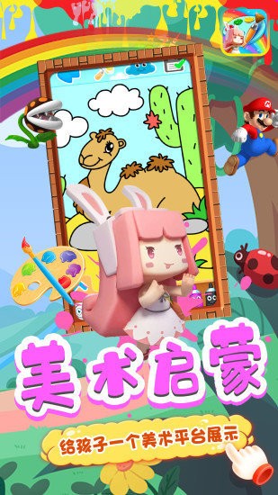 就愛兔涂涂最新版 v2.1 安卓版 0