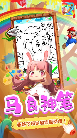 就愛兔涂涂最新版 v2.1 安卓版 2