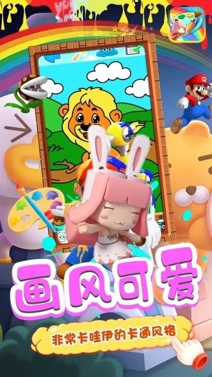 就愛兔涂涂游戲下載
