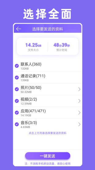 手機克隆互傳換機助手