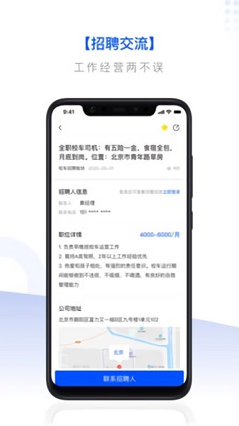 校車(chē)聯(lián)盟 v1.0.0 安卓版 2