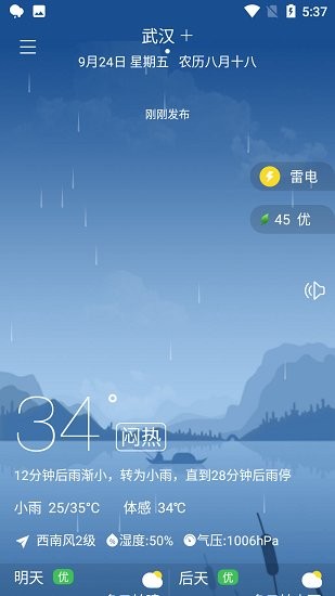 天機(jī)天氣最新版0