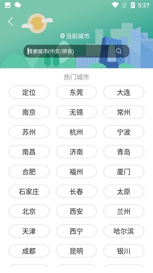 天機(jī)天氣最新版1