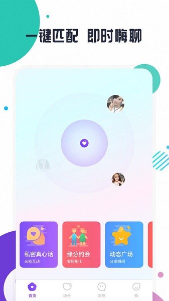 親親交友a(bǔ)pp v19.0.7 安卓版 0