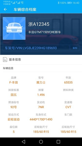 跑丁車車牌號找車主官方版 v3.5.1 安卓版 3
