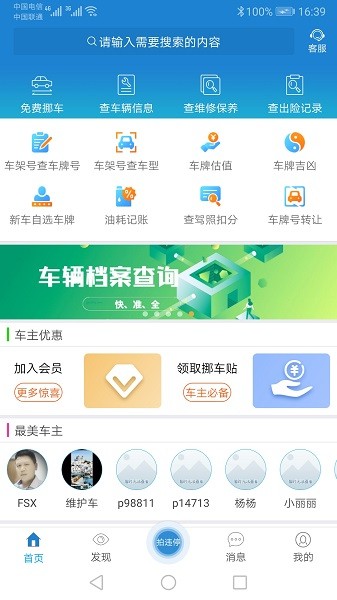 跑丁車車牌號找車主官方版 v3.5.1 安卓版 1