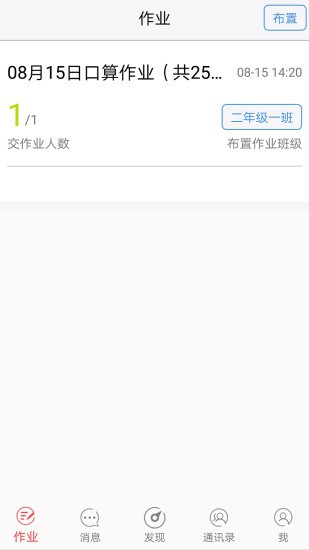 快樂口算教師版 v1.2.2 安卓版 0