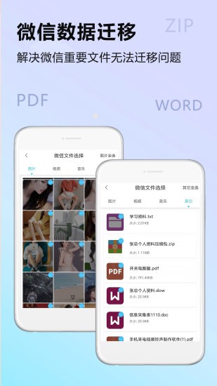手機(jī)搬家軟件app v1.0.13 安卓免費(fèi)版 2