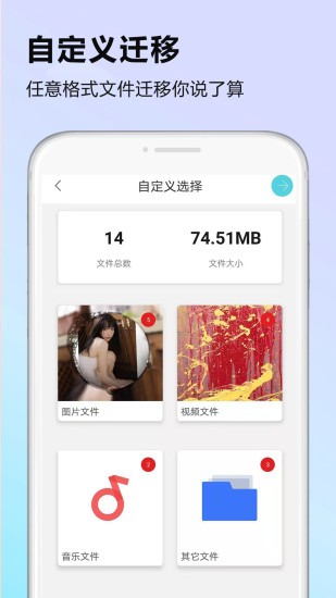手機(jī)搬家軟件app v1.0.13 安卓免費(fèi)版 0