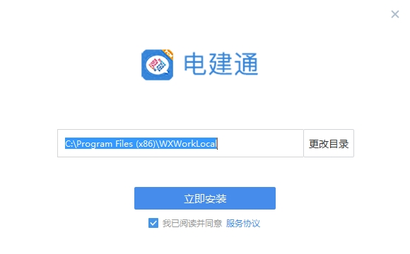 電建通電腦版官方