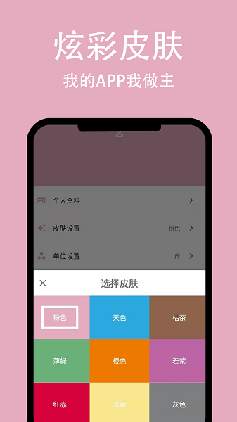 簡(jiǎn)輕體重 v1.1.27 安卓版 1