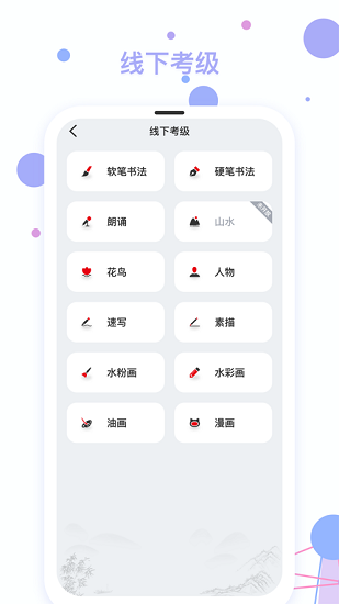 社會藝術(shù)考級官方版 v2.2.0 最新版 1