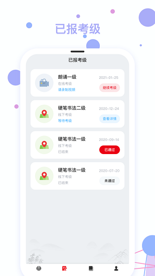 社會藝術(shù)考級官方版 v2.2.0 最新版 0