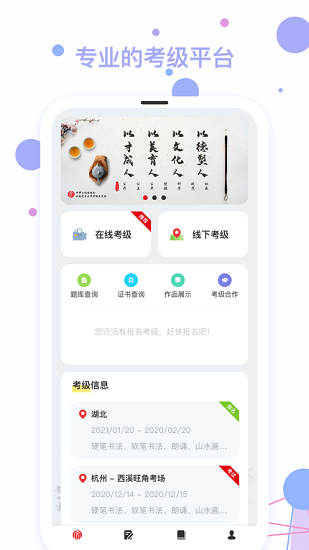 社會藝術(shù)考級官方版 v2.2.0 最新版 2