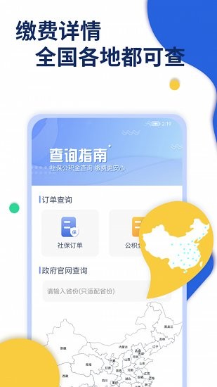 口袋社保官方版 v1.0.0 安卓版 2