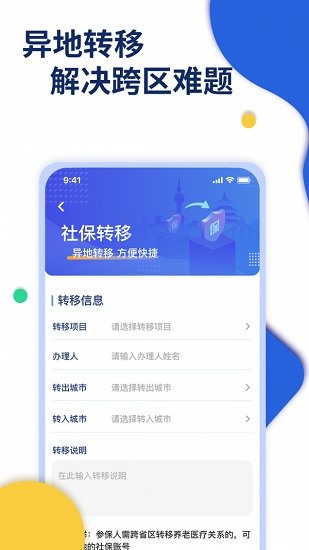 口袋社保下載