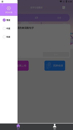 優(yōu)學(xué)日語翻譯器 v1.0 安卓版 1