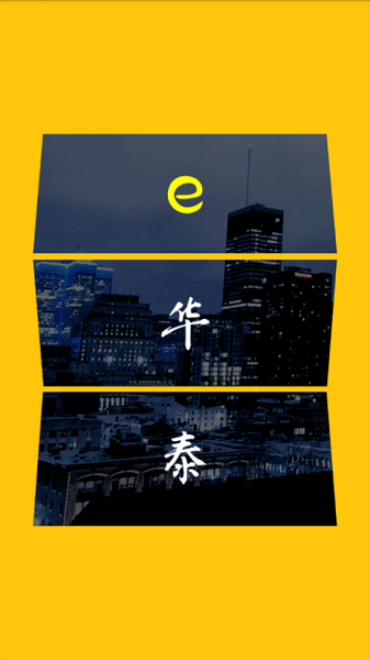 e華泰手機(jī)版