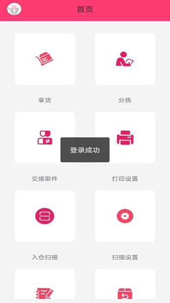 wms倉儲軟件 v2.8.1 安卓版 0