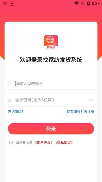 wms倉儲軟件 v2.8.1 安卓版 1
