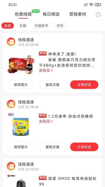 興桃購(gòu)物軟件1