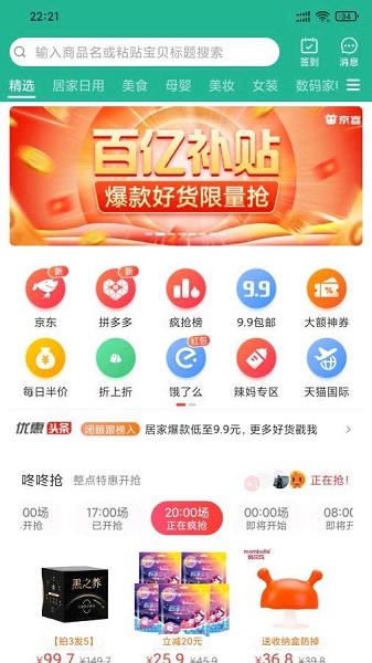 興桃購(gòu)物軟件0