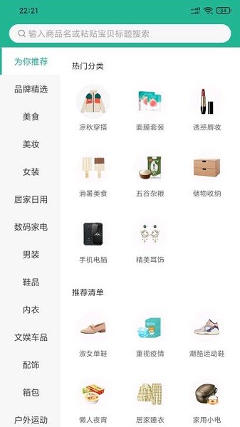興桃購(gòu)物軟件2