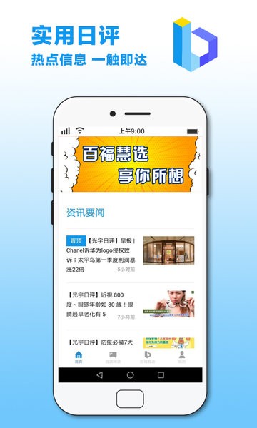 百福慧選 v2.5.2 安卓版 0