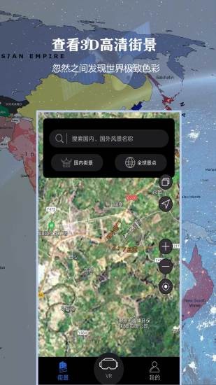 全球街景3D地圖官方版3