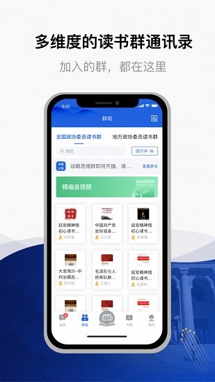委員讀書平臺官方版 v3.0.9 最新版 0