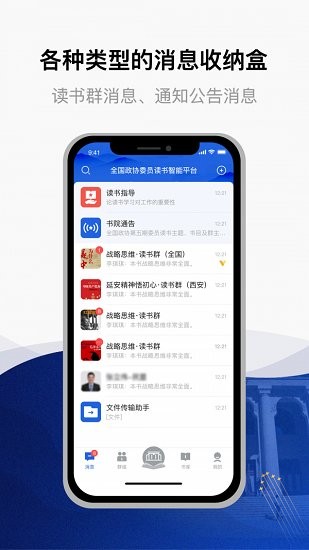 委員讀書平臺官方版 v3.0.9 最新版 1