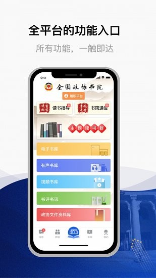 委員讀書平臺官方版 v3.0.9 最新版 3