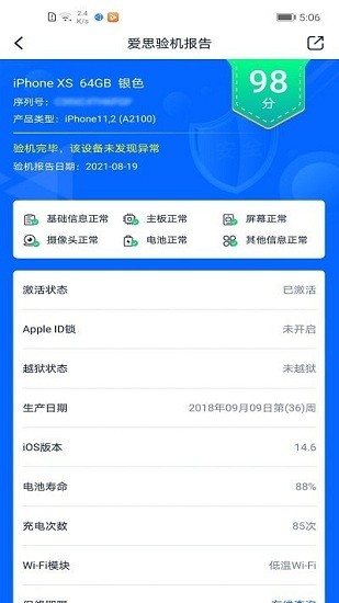 愛(ài)思盒子安卓版3