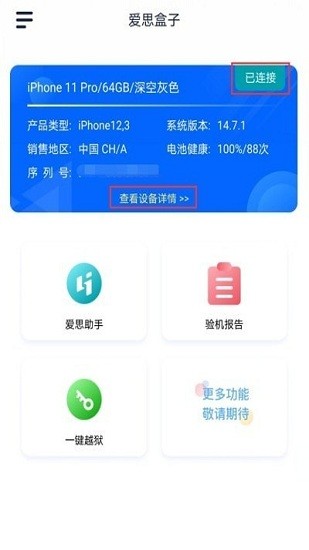 愛(ài)思盒子安卓版1