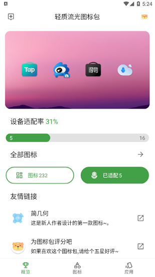 輕質(zhì)流光圖標(biāo)包下載