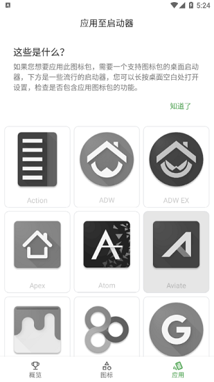 輕質(zhì)流光圖標(biāo)包 v0.62 安卓版 3