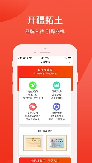 時代加盟網(wǎng)官方版2