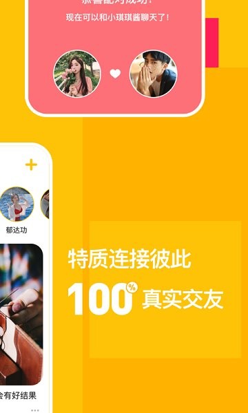 比甜交友下載 比甜app下載