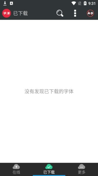 極光字體管家app