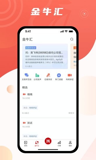 中證金牛座官方版 v1.1.1 安卓版 2