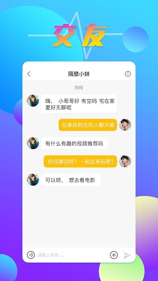hello語聊app2