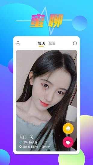 hello語聊app1