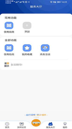 河北朝行伴出行 v2.0.5 最新版 0